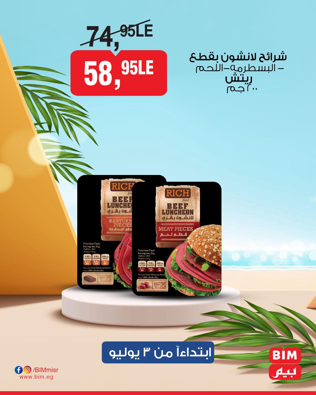 bim offers from 2jul to 7jun 2025 عروض بيم من 2 يوليو حتى 7 يونيو 2025 صفحة رقم 17